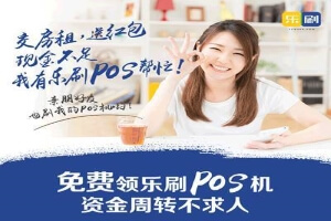 乐刷最新版POS机收款呗功能简介