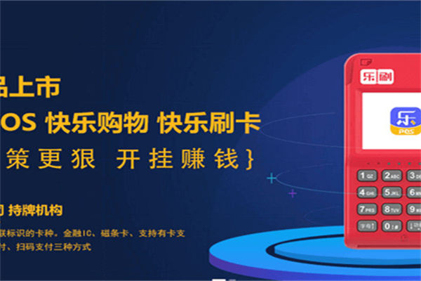 乐刷收款呗pos机值得信赖