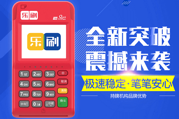 乐刷云闪付交易报错提示“银联或银行限制响应码:A7”怎么办？