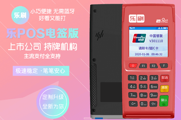 乐刷POS机手机pay“A7未开通手机pay”