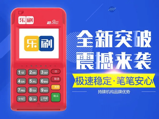 乐刷pos机显示错码代码“00095终端号不存在”